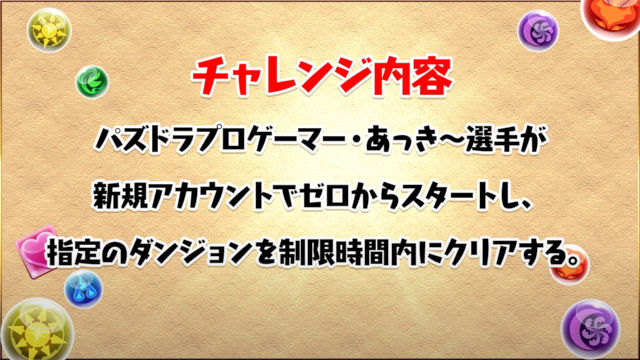 山本Pからの挑戦状２