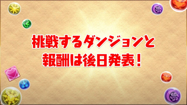 山本Pからの挑戦状４