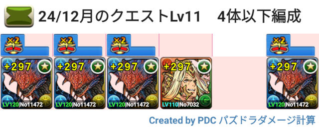 12月クエスト Lv11 ネロミェールパ