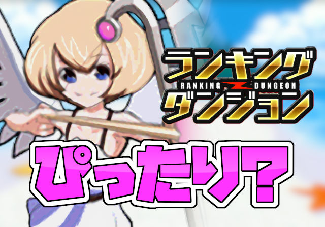 パズドラ女子が東京eスポーツフェスタ2025杯に挑戦②「目標タイムに足りない……いやこれボーダーぴったりだ！」