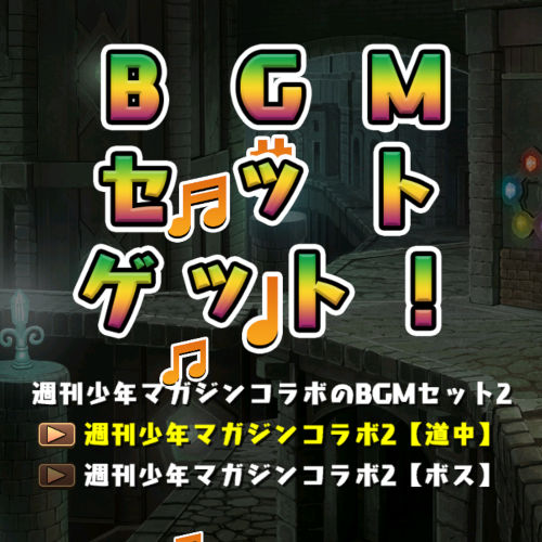 潔＆蜂楽のＢＧＭセットゲット