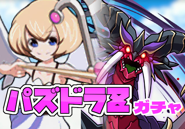 のっちとみずのんのパズドラＺゴッドフェス①「さっそく新キャラゲット！でもなんで★５なん？」