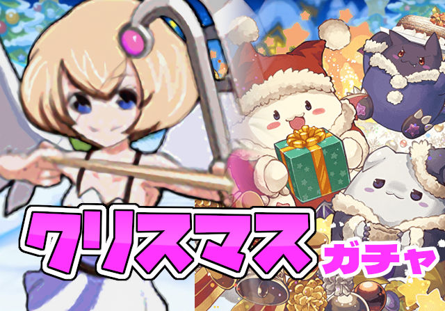 のっちとみずのんのクリスマスガチャ①「★9からスタートですまん。本当にすまん」