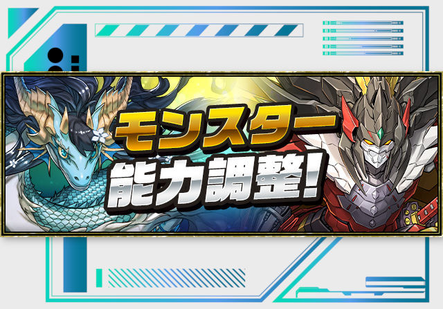 【潜在8枠対応】カリン＝ドラゴンやレイラン＝バードなど交換所キャラが強化！12月19日中に実装