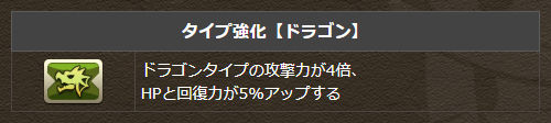 バッジ「タイプ強化【ドラゴン】」