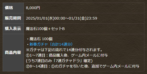 魔法石100個＋新春ガチャ