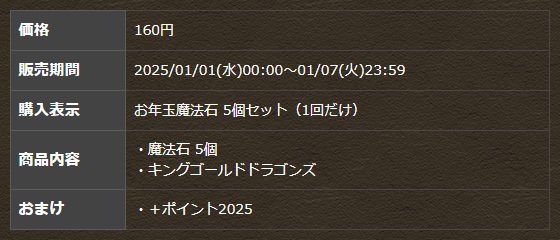 お年玉価格！魔法石5個セット２