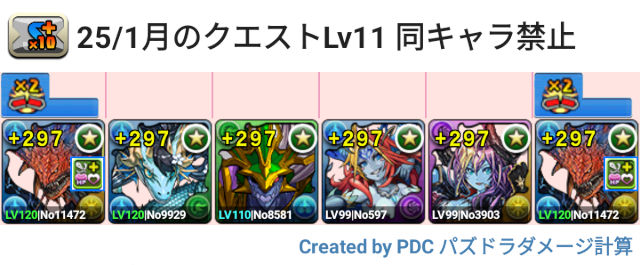 1月クエスト Lv11 ネロミェールパ