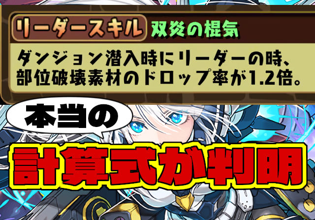 【評価激変】部位破壊アップリダスキは“部位破壊覚醒”を加算したあとに倍率アップと判明