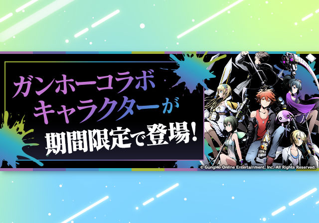 10月24日10時からガンホーコラボが復活！魔法石6個/7個ガチャ、零災獣イベルグロス降臨、など