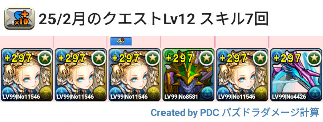 2月クエスト Lv12 試練ノアパ