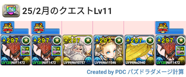 2月クエスト Lv11 ネロミェールパ