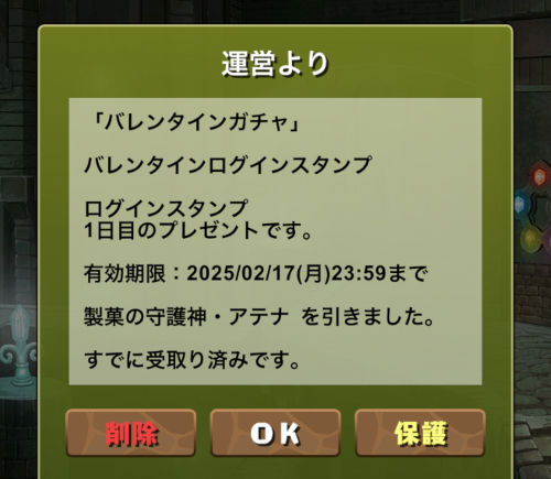 無料ガチャでバレンタインアテナを当ててしまった