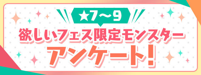 13周年特別企画！アンケート開催決定！！