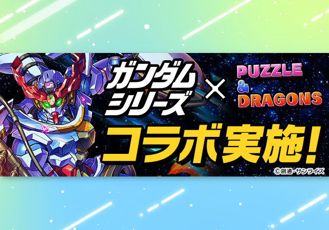 2月20日10時からガンダムコラボが復活！3つのガチャに分割＆ジークアクスなど新キャラ専用ガチャもあり