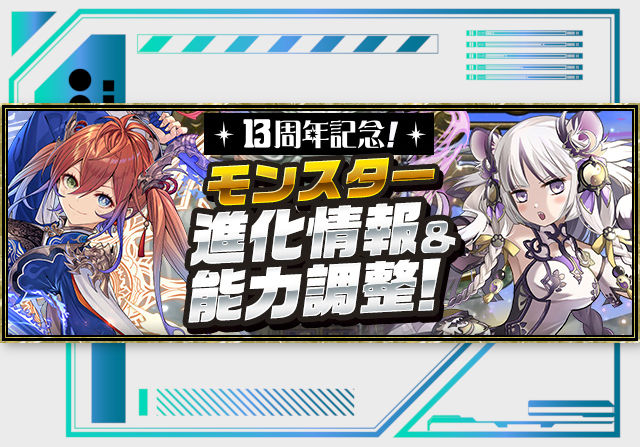 四神5体が一気に試練進化！他にも試練ファガンRAI、試練風神、試練雷神も同時実装　2月18日メンテ後から実装