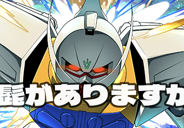 ∀ガンダムが流行らない理由が判明！【パズドラ】