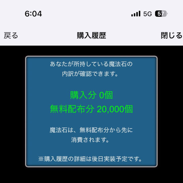 13年無課金で遊んできて魔法石2万個集めた猛者