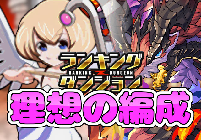 パズドラ女子が13周年記念杯に挑戦①「まずは巴御前にピィ50体突っ込む！話はそれからだ」