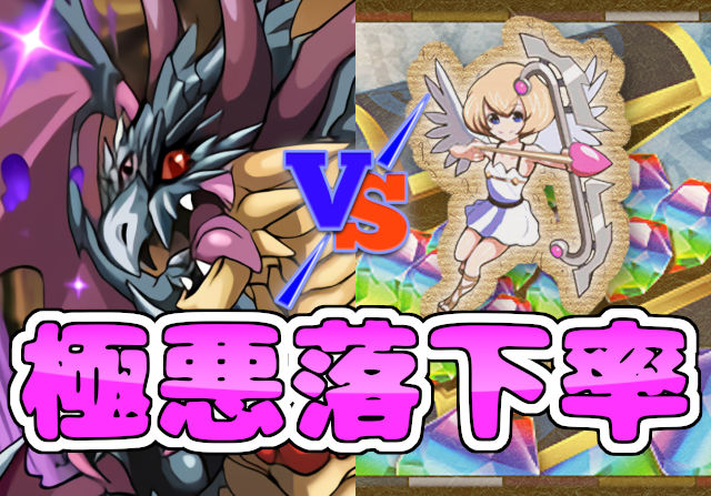 パズドラ女子が極悪生命体に挑戦④「超デビルドラゴンが落ちるとアツい！」