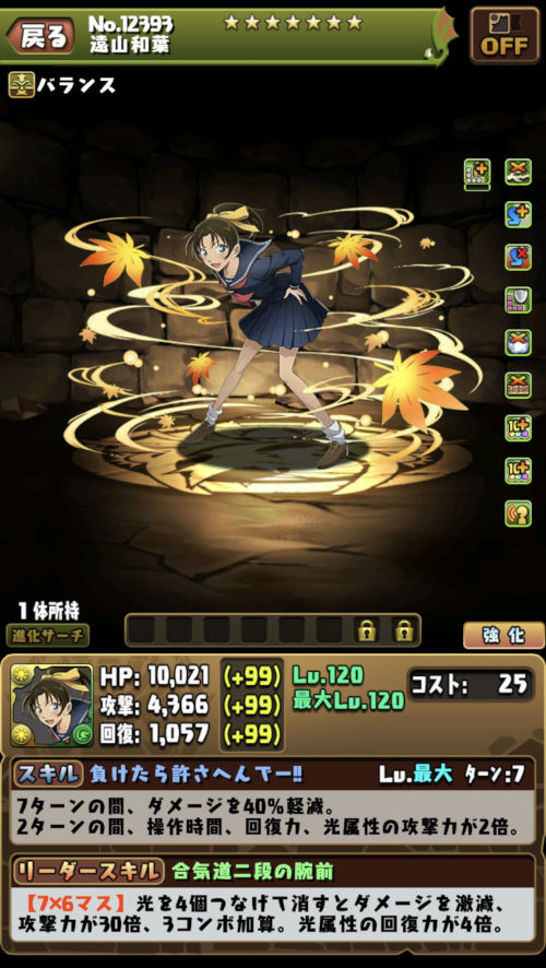 遠山和葉１