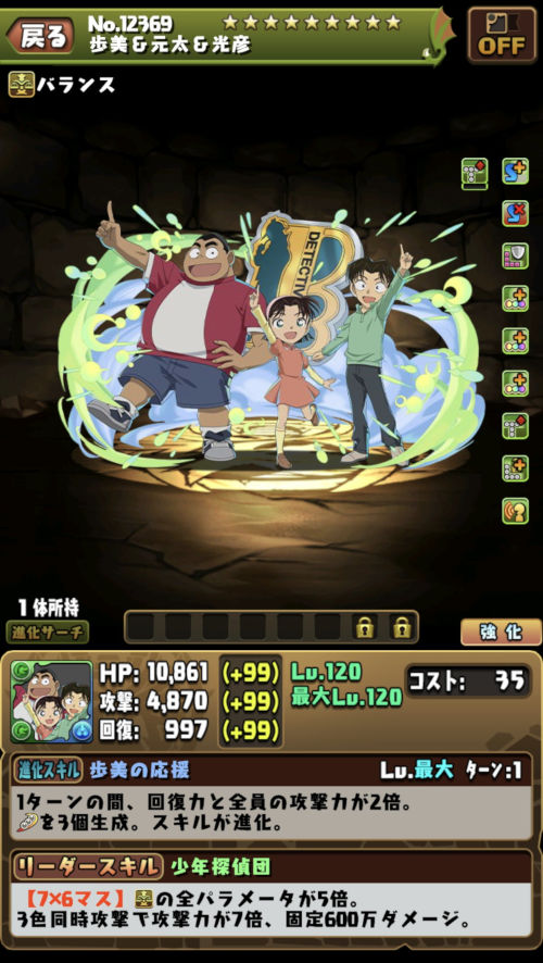 歩美＆元太＆光彦１