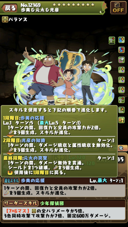 歩美＆元太＆光彦２
