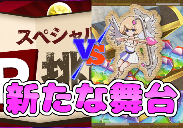 パズドラ女子が新百式に挑戦①「のっち、再臨の超星に足を踏み入れる」