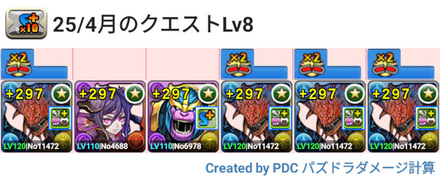 5月クエスト Lv8 ネロミェールパ