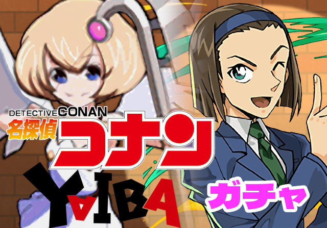 のっちとみずのんのコナン＆YAIBAコラボガチャ⑤「オマケで1.5％の★7コナン出ちゃー！！！」