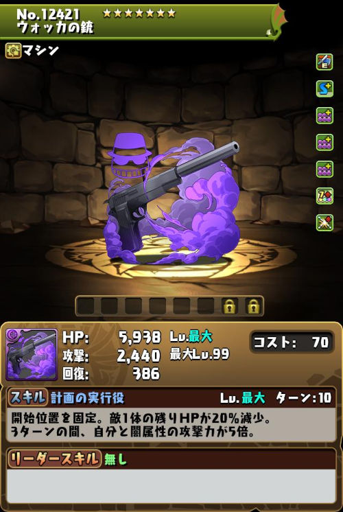 ウォッカの銃のステータス画面
