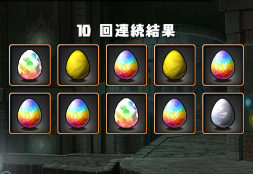 みずのんのオマケ１０連ガチャ　金タマゴ２つ