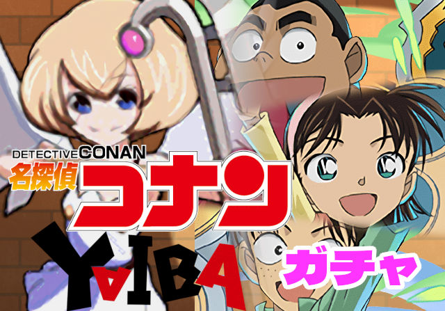 のっちとみずのんのコナン＆YAIBAコラボガチャ⑥「3人組の1Tスキルループおもろー！」