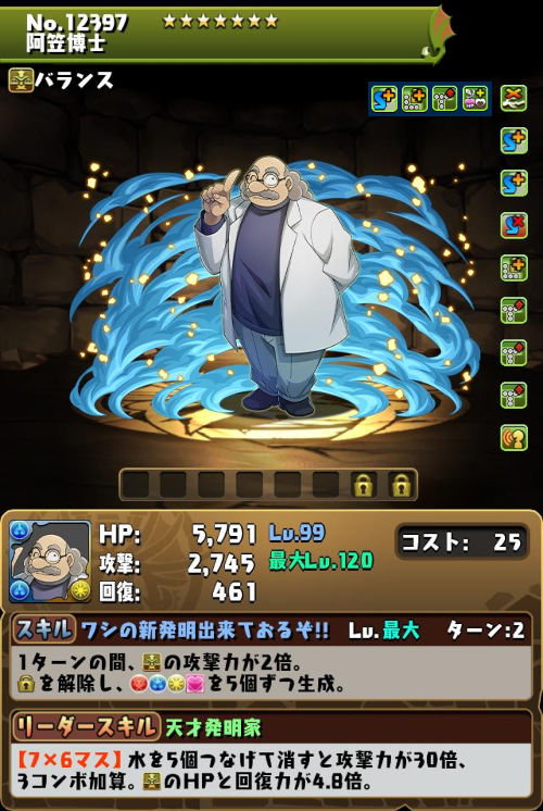 阿笠博士のステータス画面