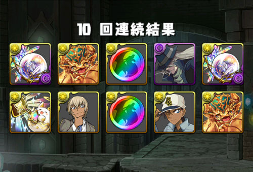 のっちのオマケ１０連ガチャ　結果