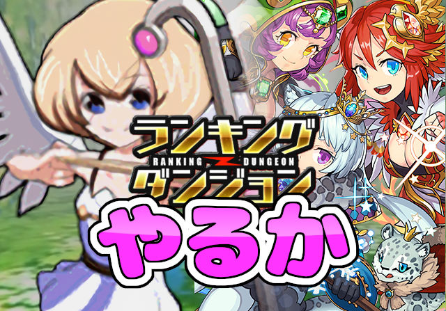 パズドラ女子がゴールデンウィーク2025杯に挑戦①「おや？Ｌ字の様子が？」