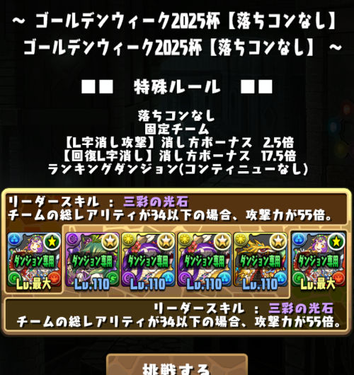 ゴールデンウィーク2025杯　固定チーム