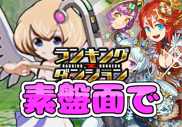 パズドラ女子がゴールデンウィーク2025杯に挑戦②「王冠のキーワードは“野良の回復ドロップ”」