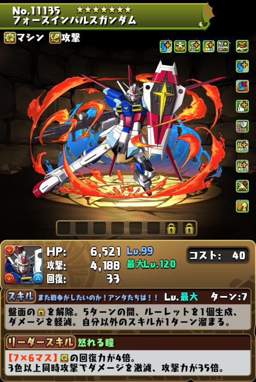 フォースインパルスガンダムのステータス画面