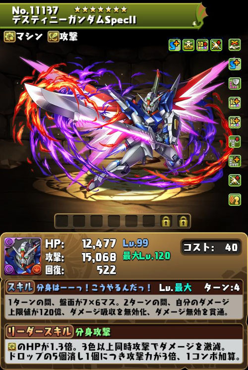 デスティニーガンダムSpecⅡのステータス画面