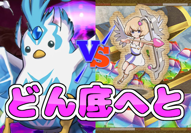 パズドラ女子が新百式に挑戦③「のっちを撃沈したのはやはり奴だった」