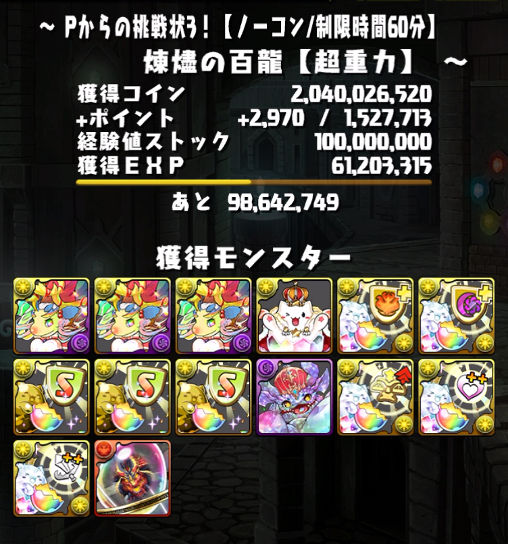 新百式　リザルト画面