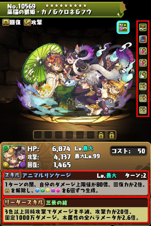 巫猫の獣姫・カノ＆クロネ＆フウのステータス画面