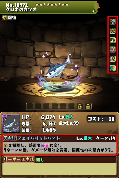 クロネのカツオのステータス画面
