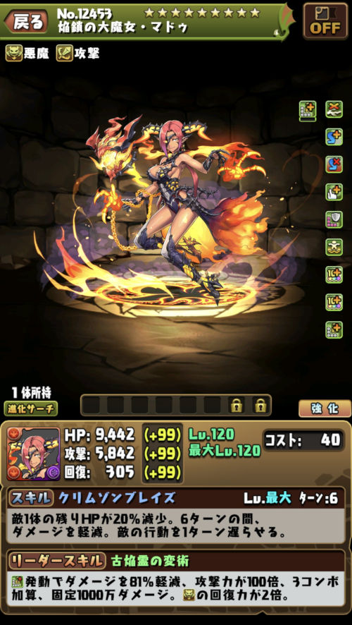 焔鎖の大魔女・マドゥ１