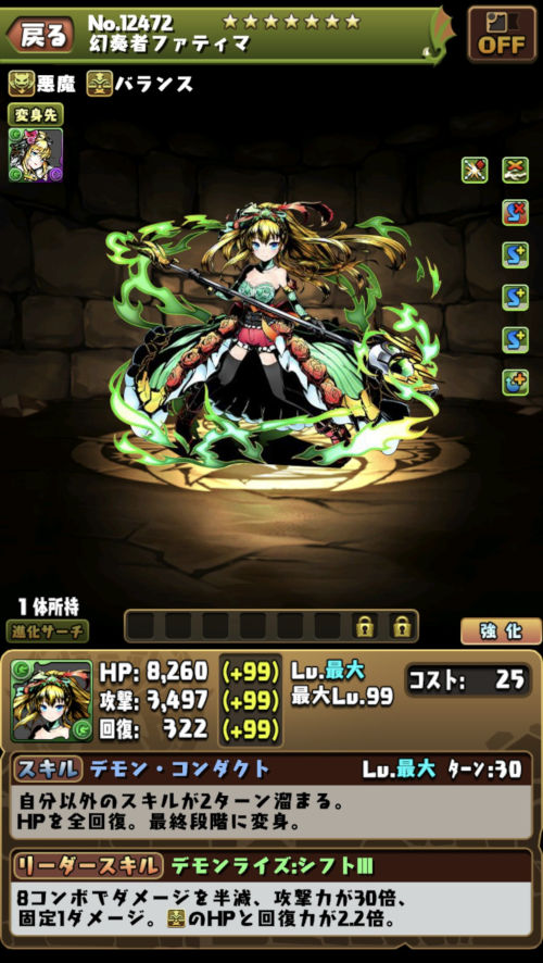 幻奏者ファティマ１