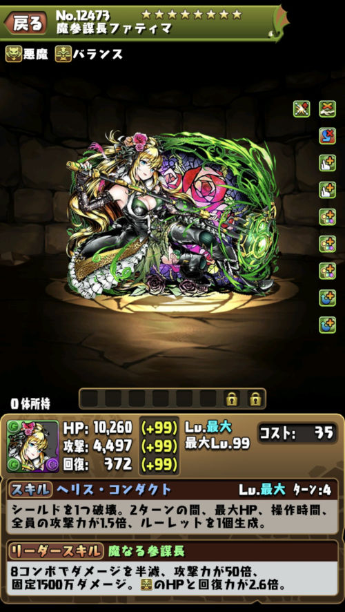 幻奏者ファティマ２