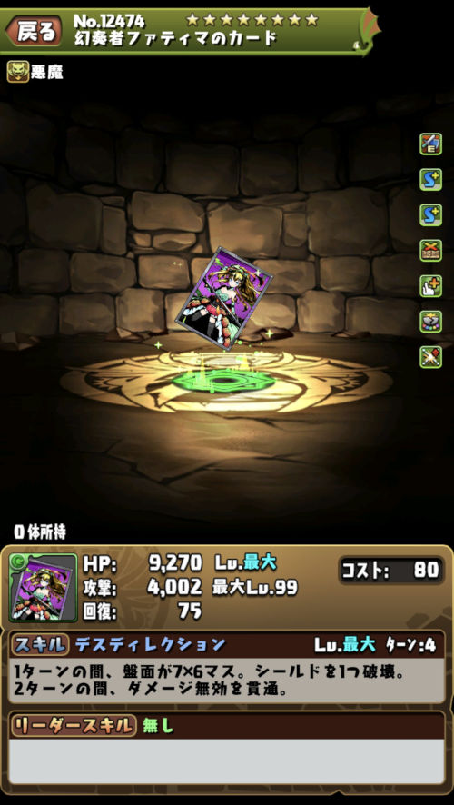 幻奏者ファティマ３