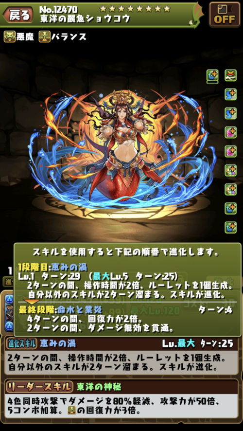 東洋の麗魚ショウコウ２