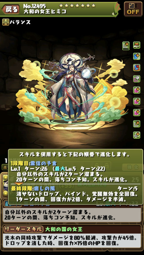 大和の女王ヒミコ２